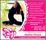 Лого Фитнес-дом «Malina Fitness» (Мильчакова)
