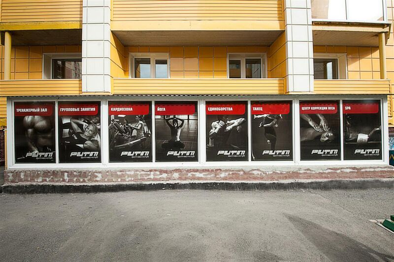 Фитнес-клуб «Ритм»