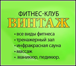 Лого Фитнес-клуб «Винтаж»