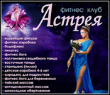 Лого Фитнес-клуб «Астрея»