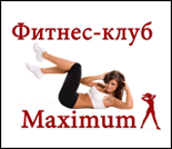 Лого Фитнес-клуб «Максимум»