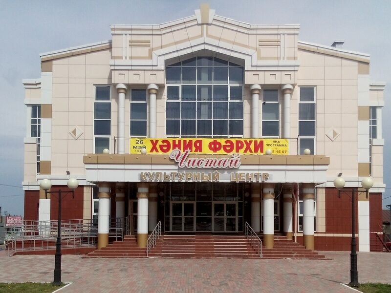 Культурный центр «Чистай»