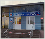 Лого Плавательный бассейн «Парус»