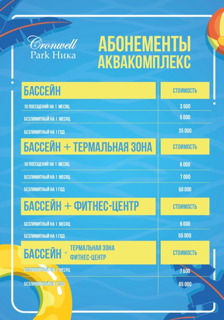 Аквакомплекс «Cronwell Park Ника»