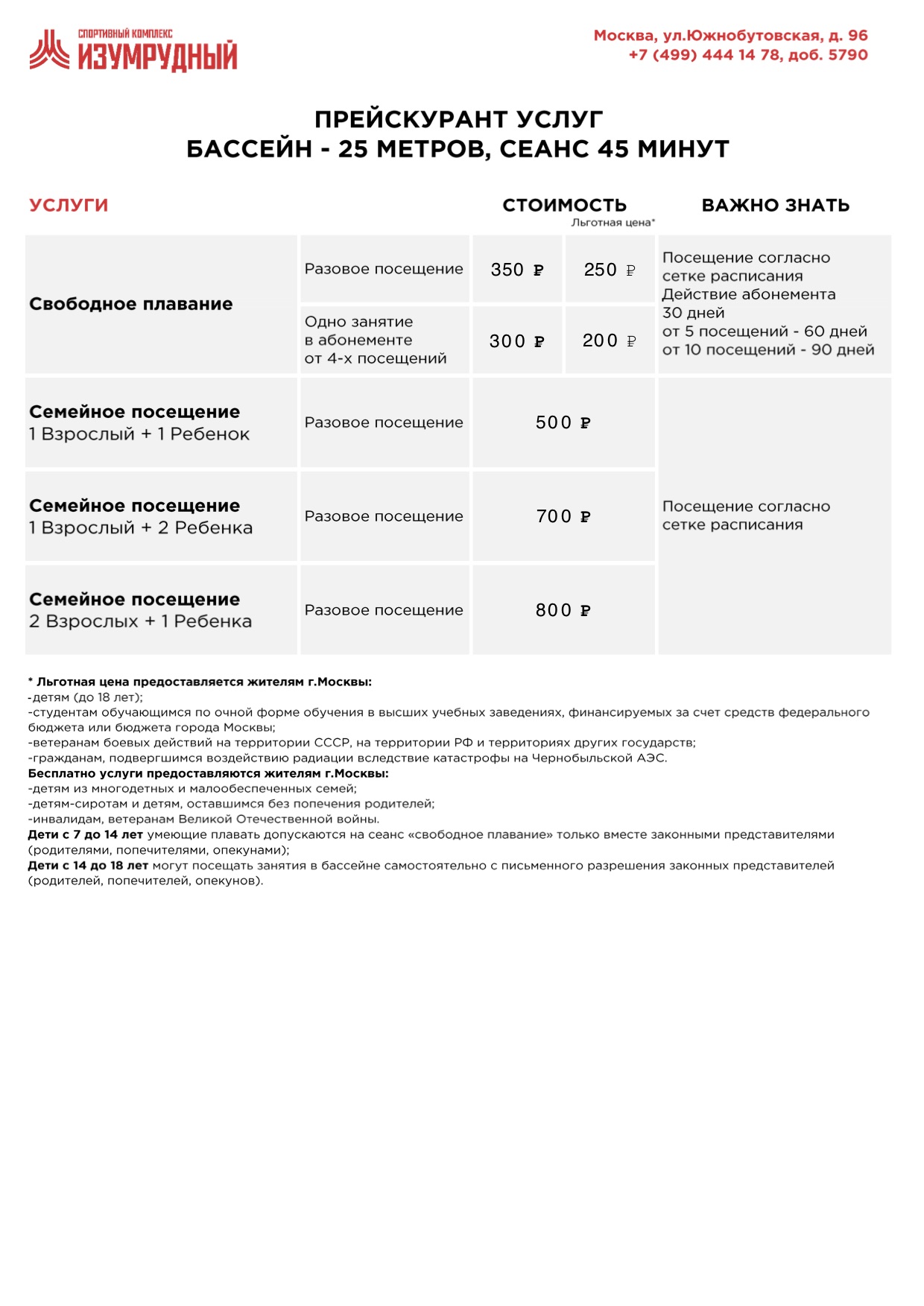 Плавательный бассейн «Изумрудный»