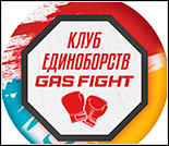 Лого Клуб единоборств «Gas Fight»