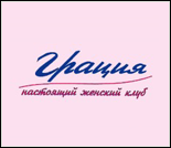 Лого Фитнес-клуб «Грация»