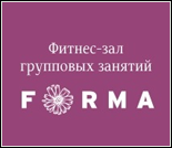Лого Фитнес-зал «FORMA»