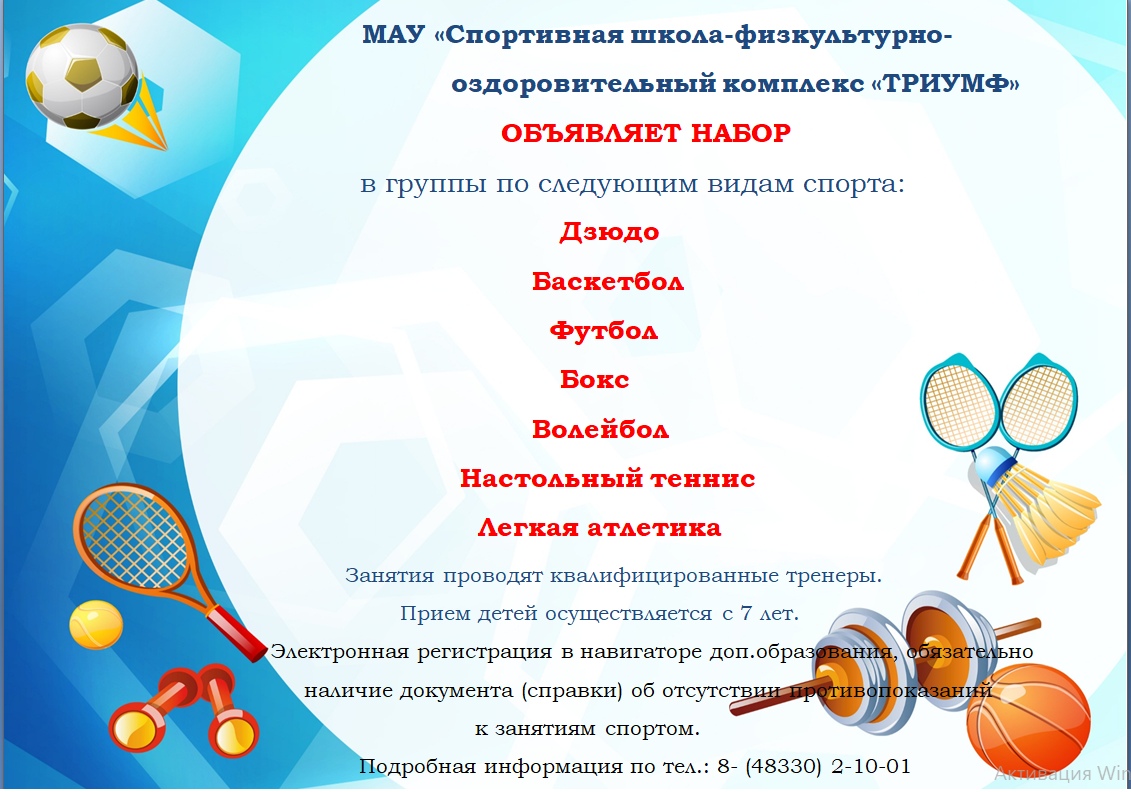 Физкультурно-оздоровительный комплекс «Триумф»