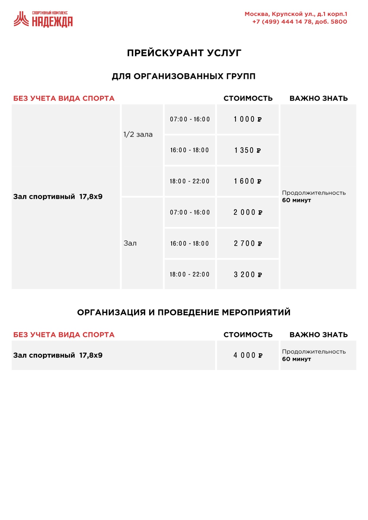 Спортивный комплекс «Надежда»