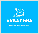 Лого Детский бассейн «Аквалина»