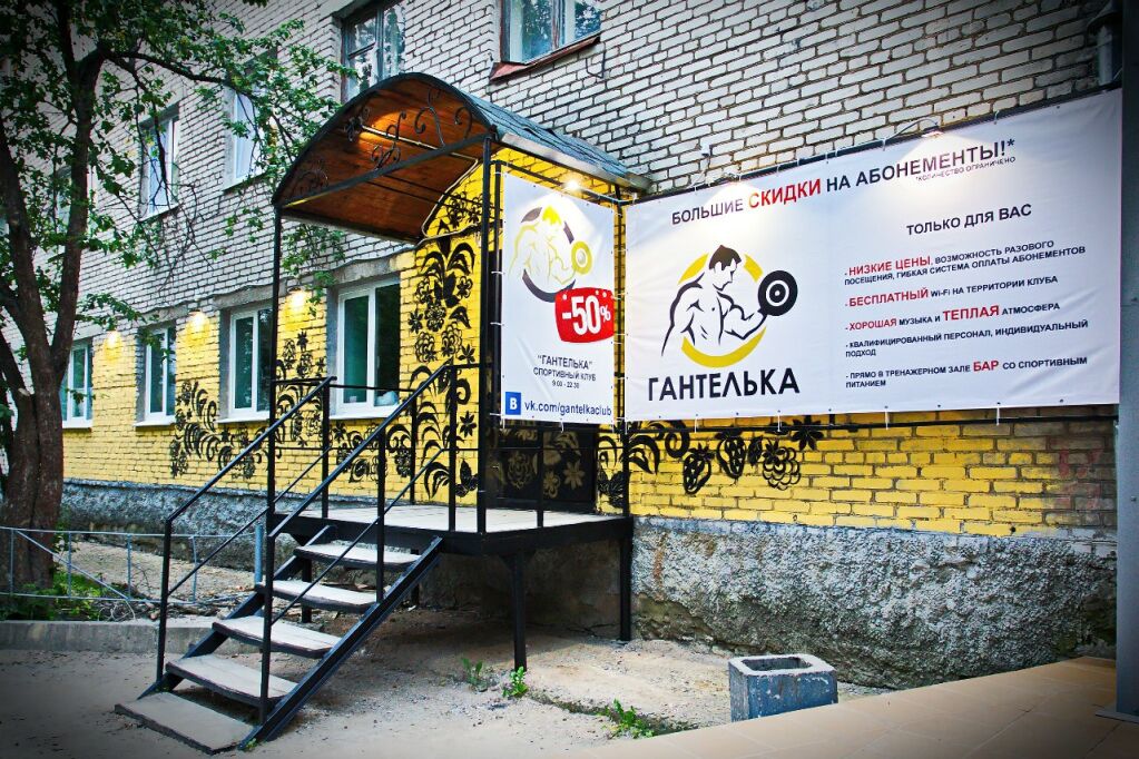 Студия персонального тренинга «GANTELKACLUB»