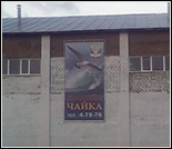 Лого Плавательный бассейн «Чайка»