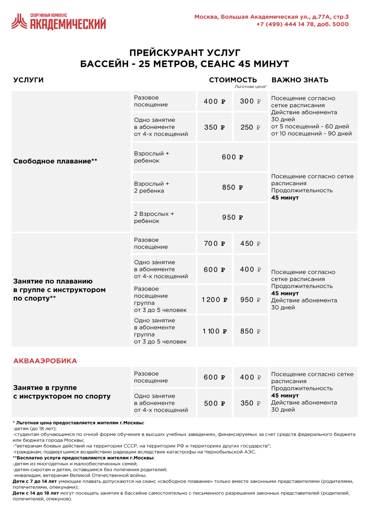 Плавательный бассейн «Академический»