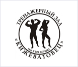 Лого Тренажерный зал «Кижеватовец»