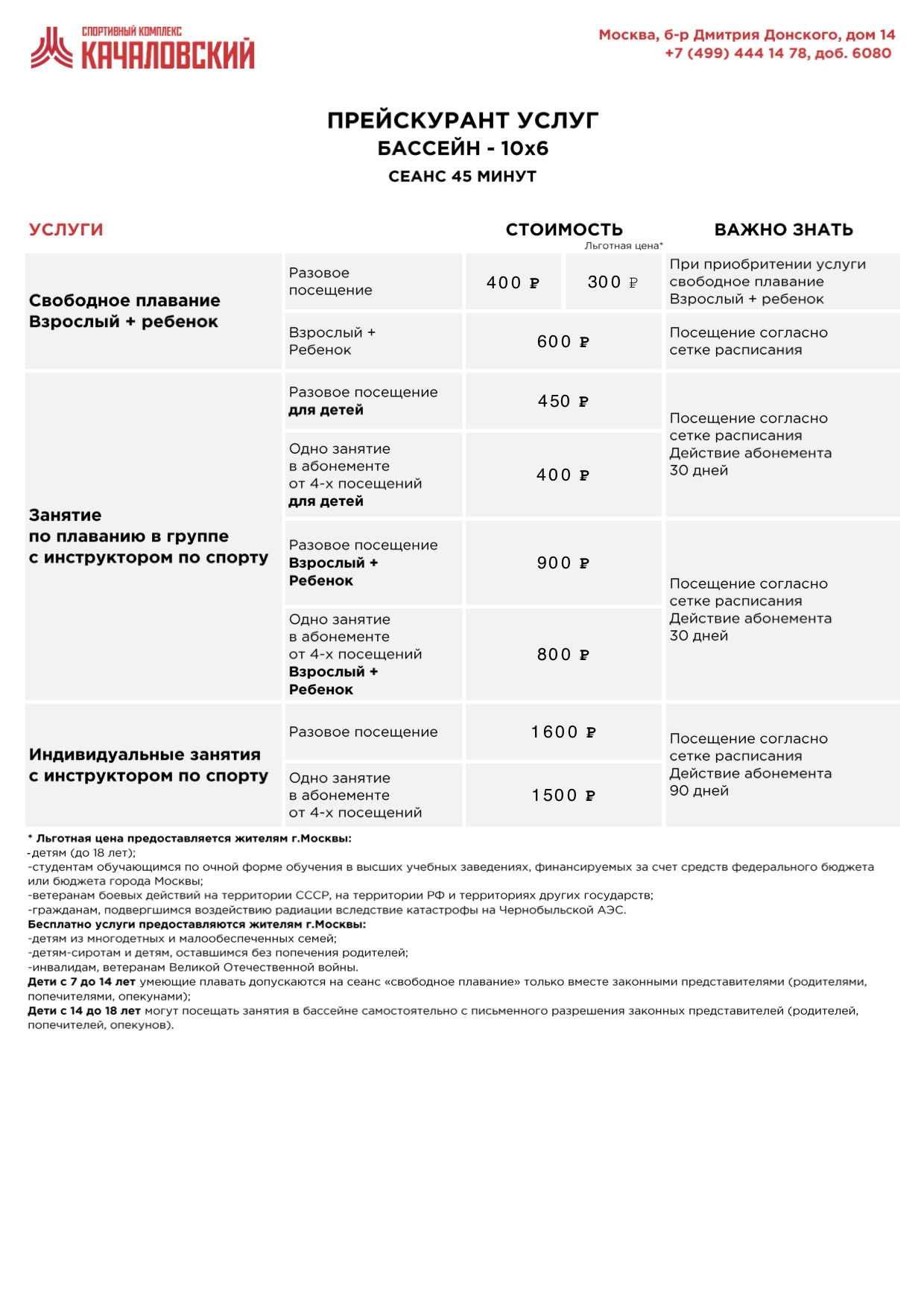 Плавательный бассейн «Качаловский»