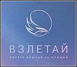 Лого Фитнес-студия «Взлетай»