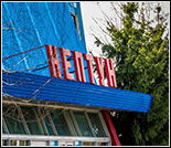 Лого Плавательный бассейн «Нептун»