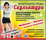 Лого Центр коррекции фигуры «Скульптура»