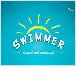 Лого Семейный акваклуб «Swimmer»