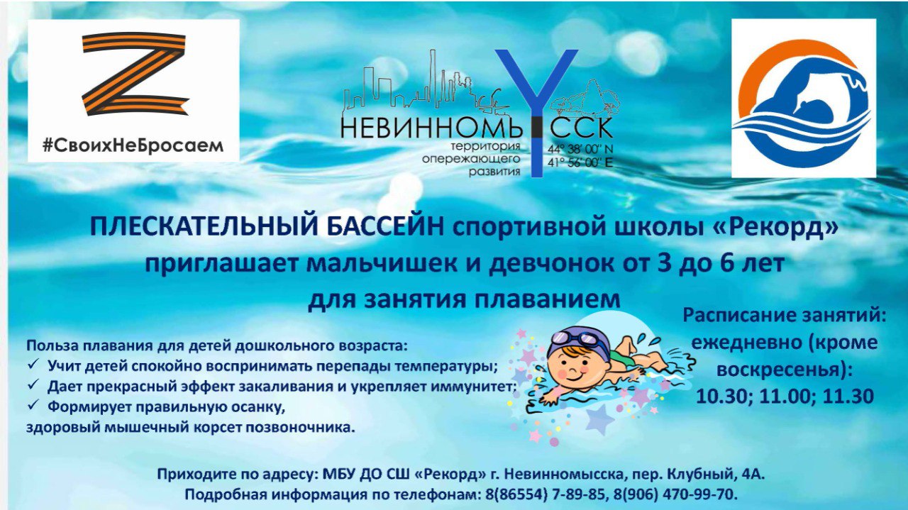 Плавательный бассейн «Рекорд»