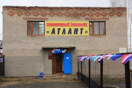 Спортивный комплекс «Атлант»