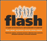 Лого Студия танца и фитнеса «Flash»