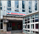 Лого Дворец Спорта