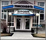 Лого Спортивно-оздоровительный комплекс «Буровик»