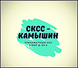 Лого Тренажерный зал «СКСС»