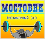 Лого Тренажерный зал «Мостовик»