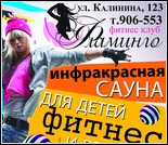 Лого Фитнес-клуб «Фламинго»