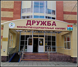 Лого Спортивный комплекс «Дружба»