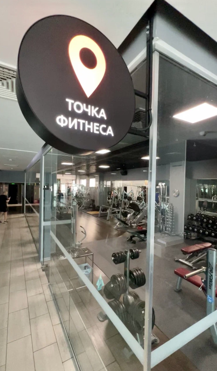 Фитнес-клуб «Точка Фитнеса»