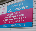 Лого Фитнес-центр «Эталон»