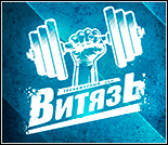Лого Тренажерный зал «Витязь»