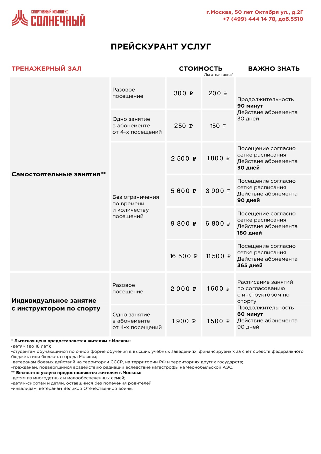 Спортивный комплекс «Солнечный»