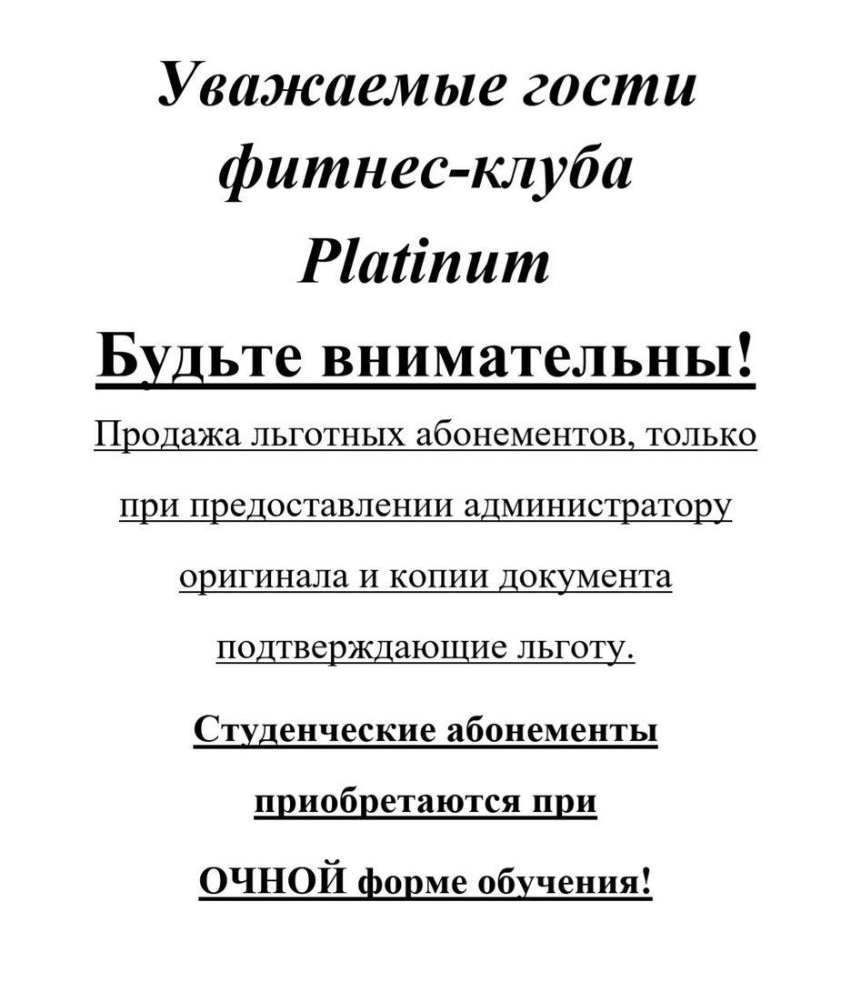 Фитнес-клуб «Platinum»