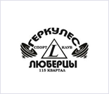 Лого Спортивный клуб «Геркулес»