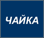 Лого Спортивно-оздоровительный комплекс «Чайка»