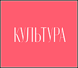 Лого Творческое пространство «Культура»