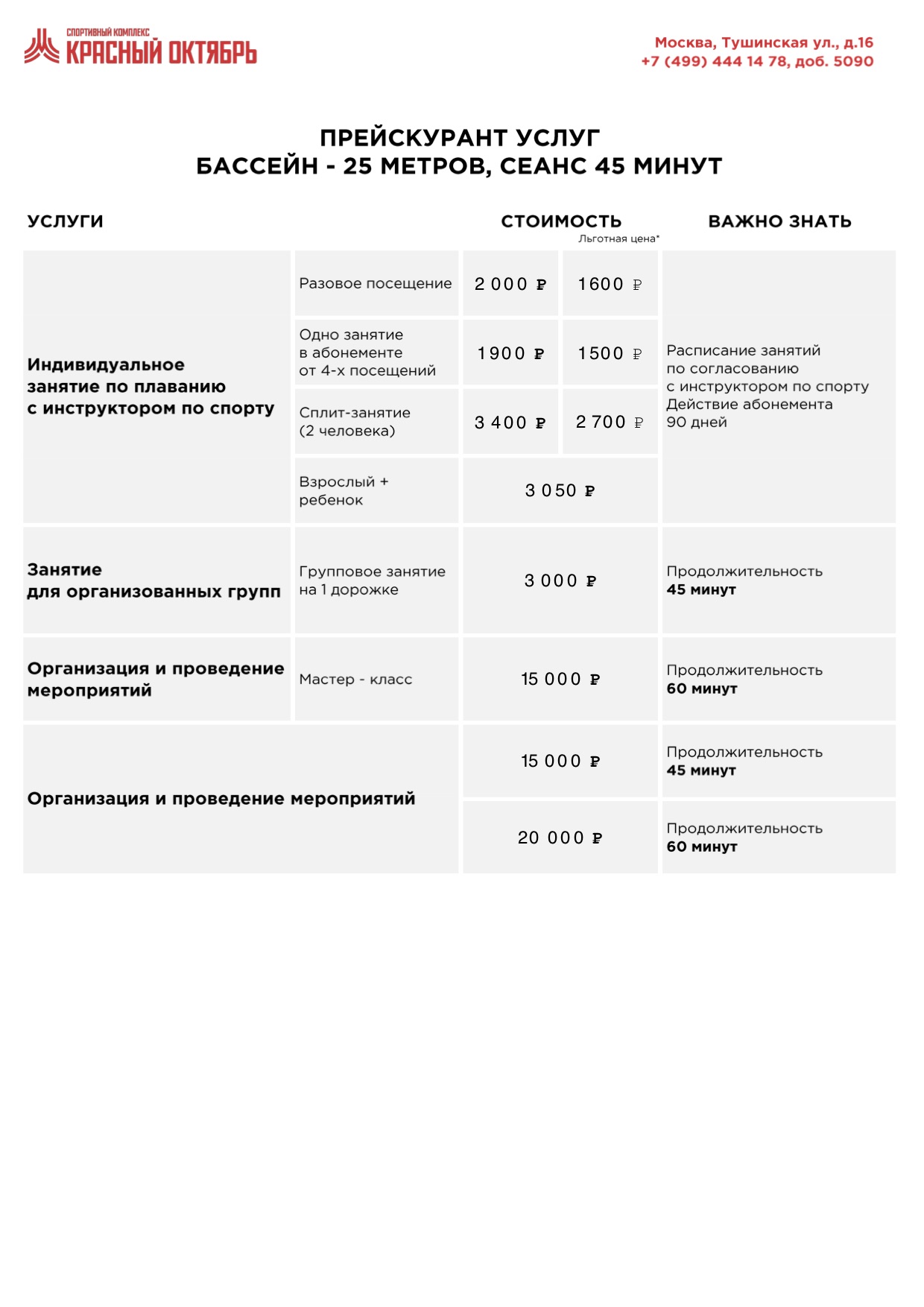 Плавательный бассейн «Красный Октябрь»