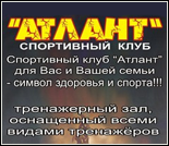 Лого Спортивный клуб «Атлант»