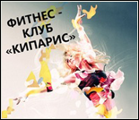 Лого Фитнес-клуб «Кипарис»