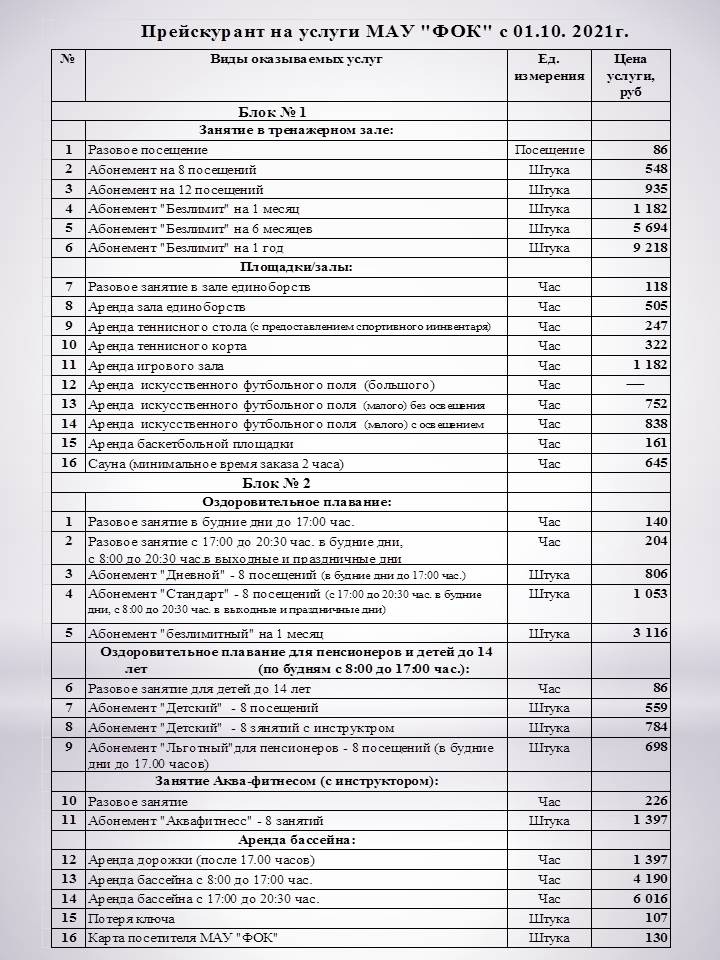 Физкультурно-оздоровительный комплекс