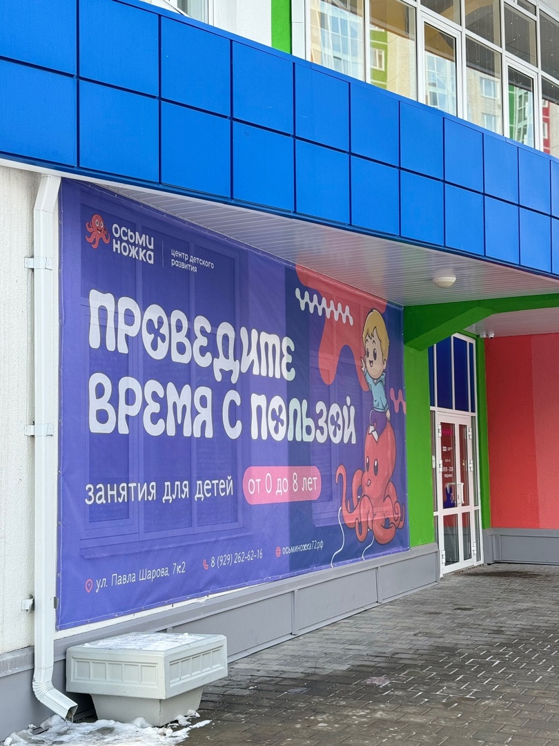 Детский бассейн «Осьминожка»