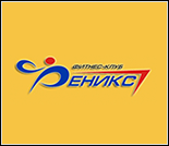Лого Фитнес-клуб «Феникс»