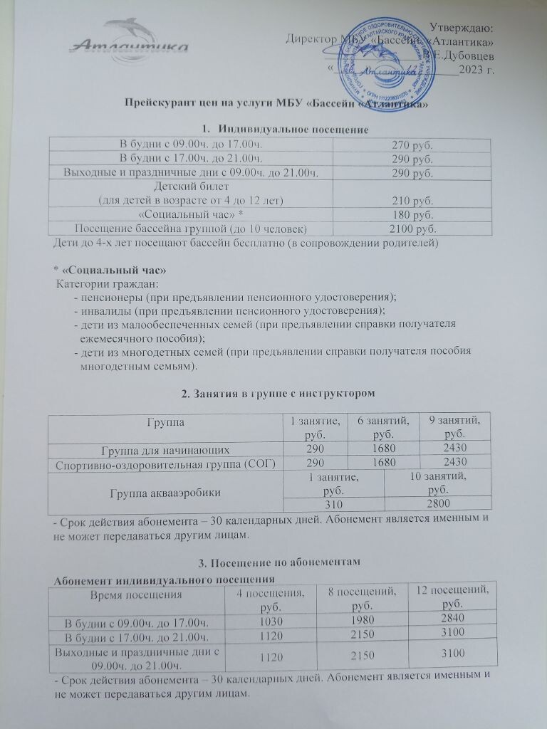 Плавательный бассейн «Атлантика»