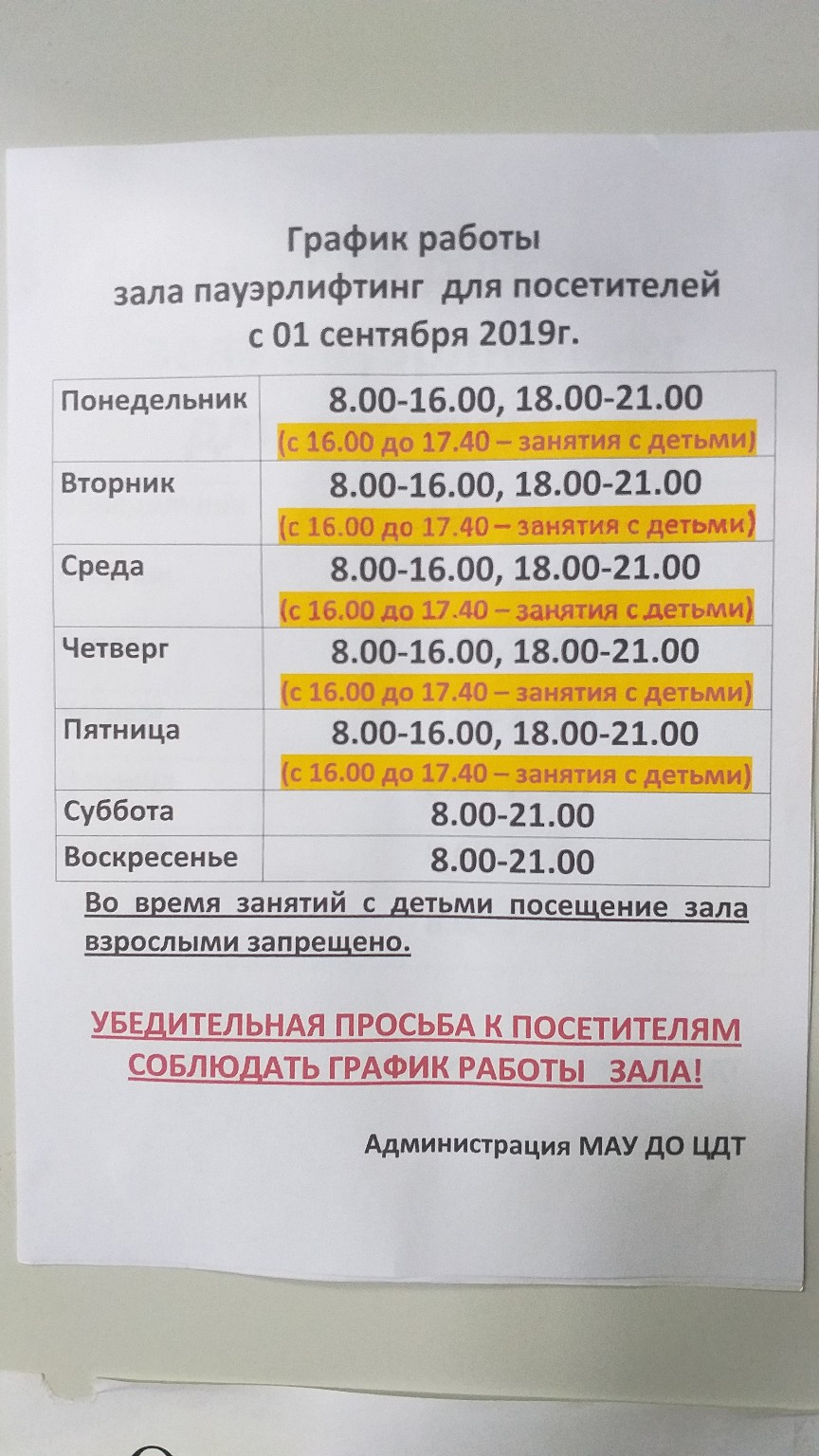 Тренажерный зал «Пауэрлифтинг»