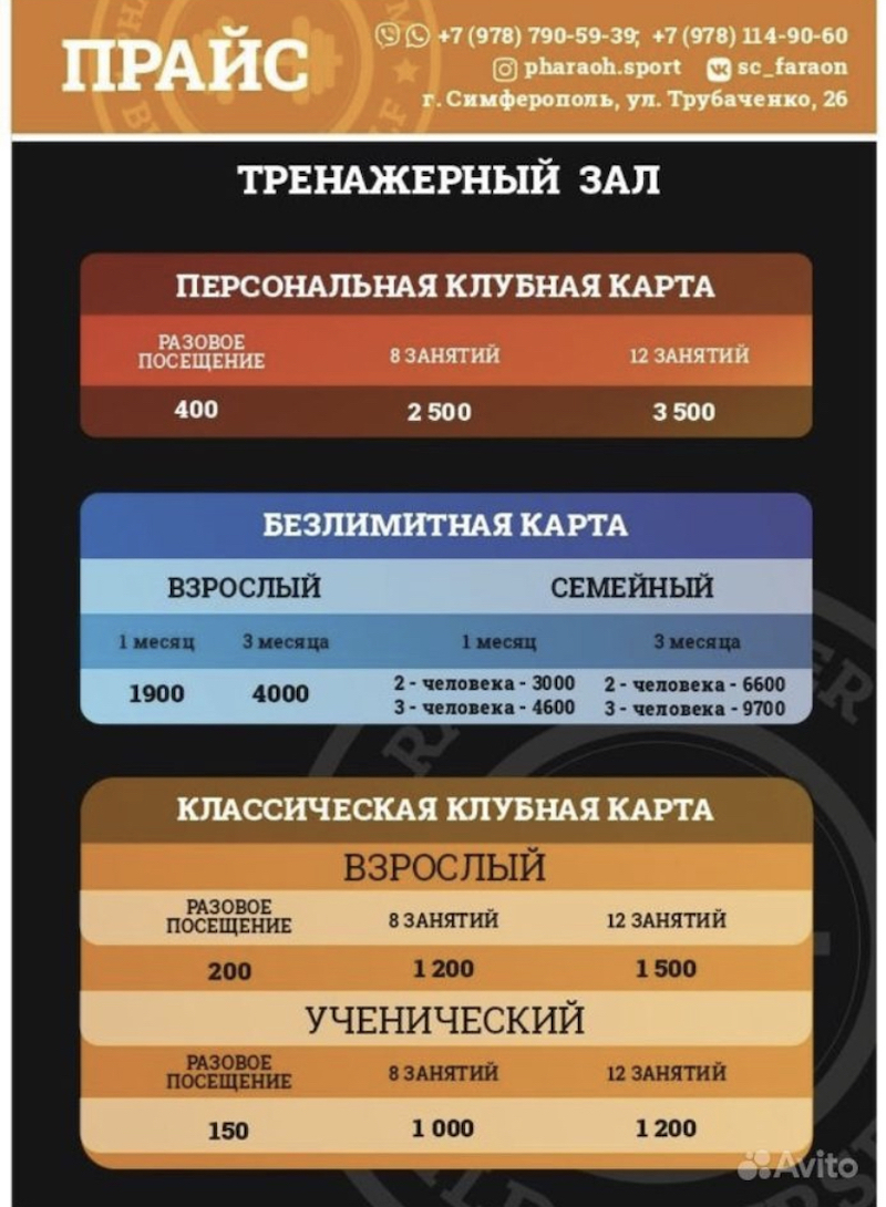 Тренажерный зал «Фараон»